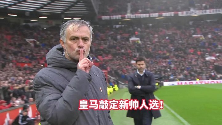 穆里尼奥或将三天内接掌皇马帅位