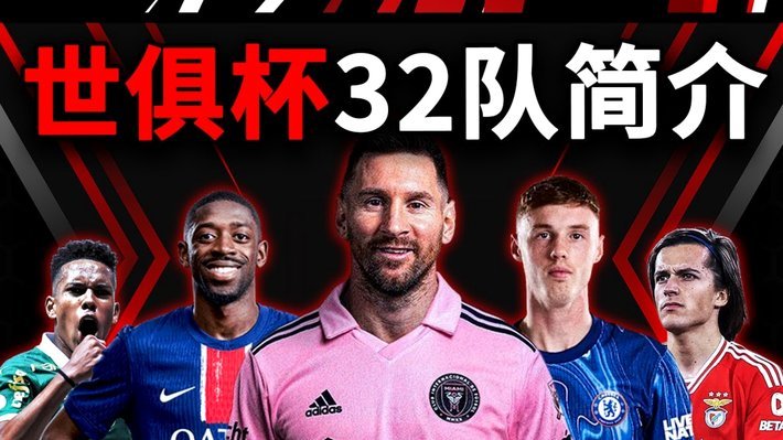 六强争冠！英格兰法国巴西领衔葡萄牙阿根廷探底