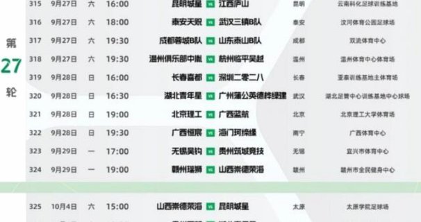 中乙官方：为支持俱乐部参加足协杯，调整部分场次赛程