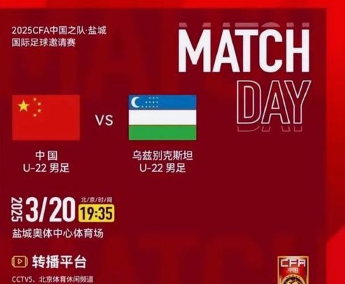 官方：CCTV5转播国足vs泰国，CCTV5+播U23国足vs塔吉克斯坦