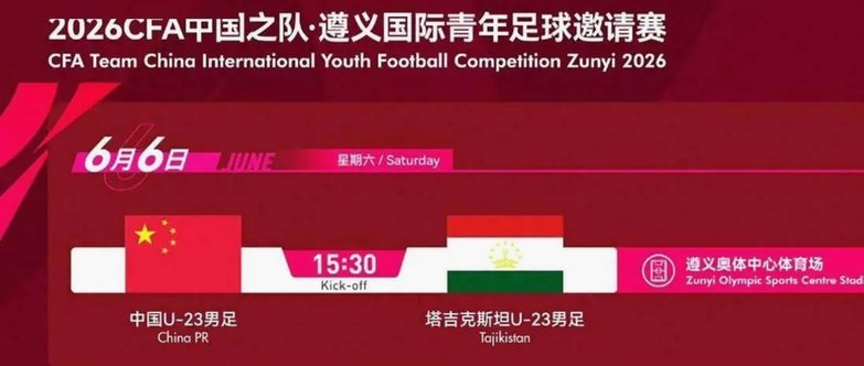U23国足暂无征调超龄球员计划 不排除全适龄球员出战亚运会