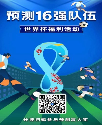世界杯16连红，看红单专家如何预测晚场焦点战 data-site-id=