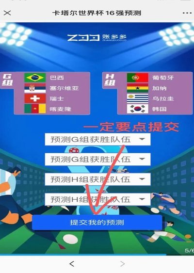 世界杯16连红，看红单专家如何预测晚场焦点战 data-site-id=
