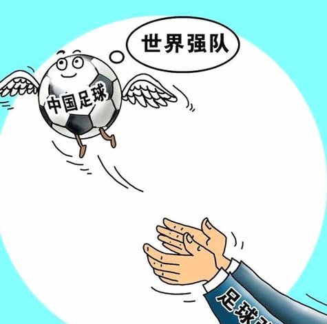 中国足球有一个优势是世界其他国家不具备的