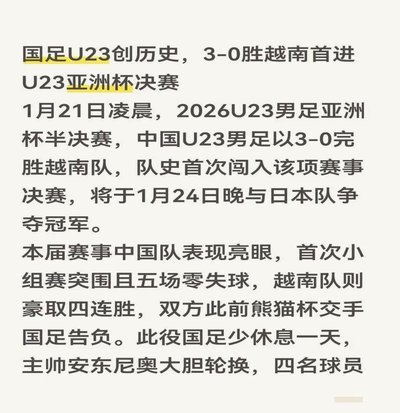 国足再差也不可造谣