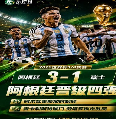 梅西世界杯15次过人仅次亚马尔维尼修斯