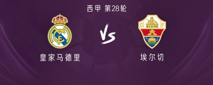 皇马晒法国VS西班牙海报 巴萨巴黎阿森纳曼城与有荣焉