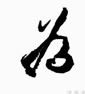 为什么踢个法国第四级别的球队，进了个球，都要大吹特吹