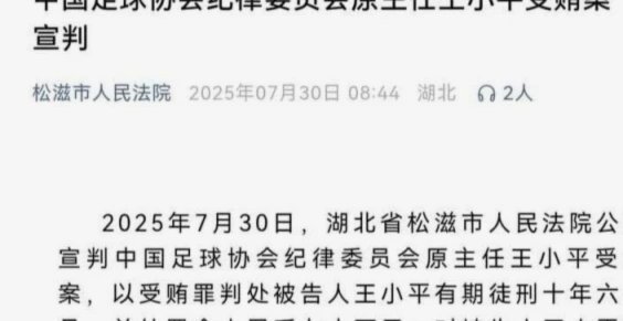 中国足协就韩国性贿赂事件启动调查回应关切