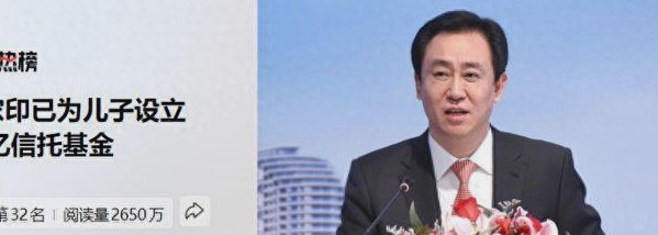 恒大许家印两子参与违法犯罪活动，一审被判有期徒刑