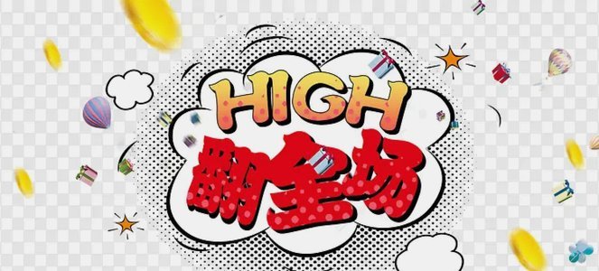 嗨球输在硬解能力，传控再好看也怕身体对抗